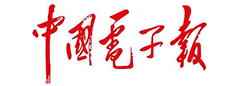 中国电子报