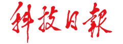 科技日报