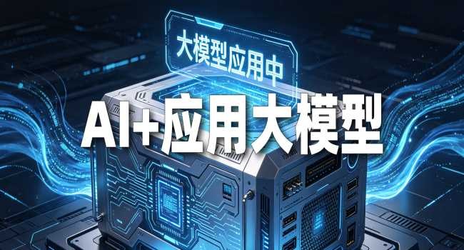 Ai大模型展区
